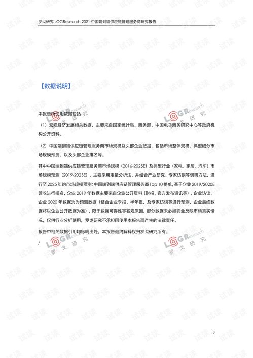 中国端到端供应链管理服务商研究报告 数字化时代的供应链管理服务新趋势.pdf